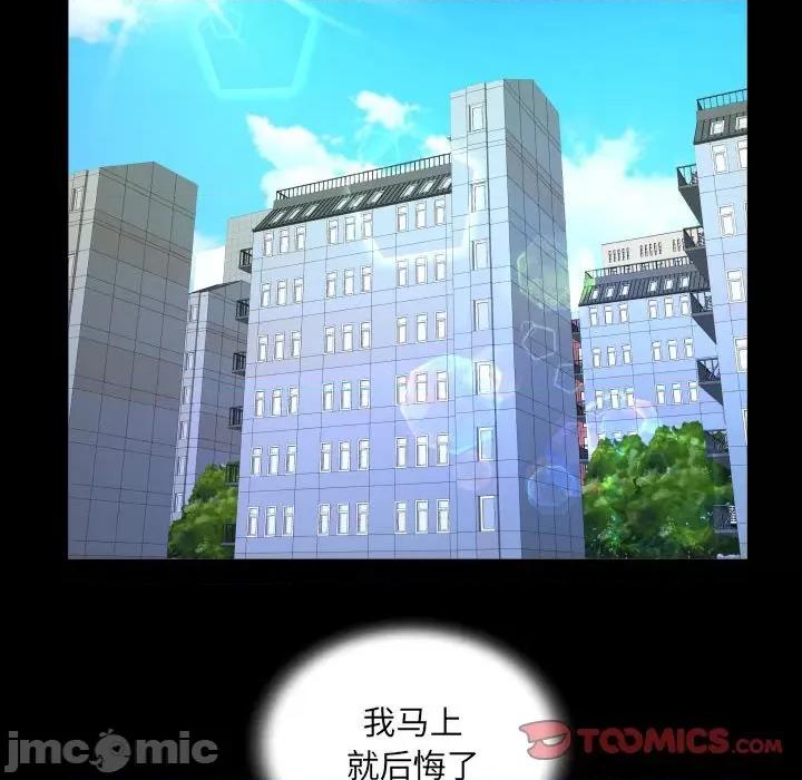 意想不到的关系 意想不到的关系-第 65 话 第30页