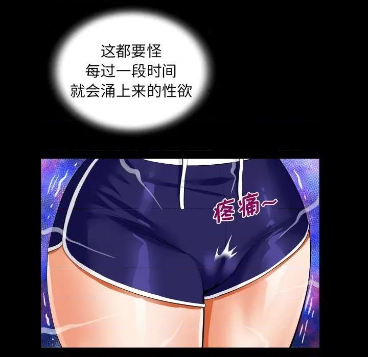 意想不到的关系 意想不到的关系-第 65 话 第32页