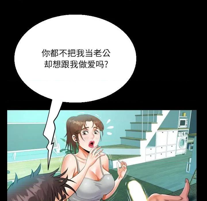 意想不到的关系 意想不到的关系-第 65 话 第67页