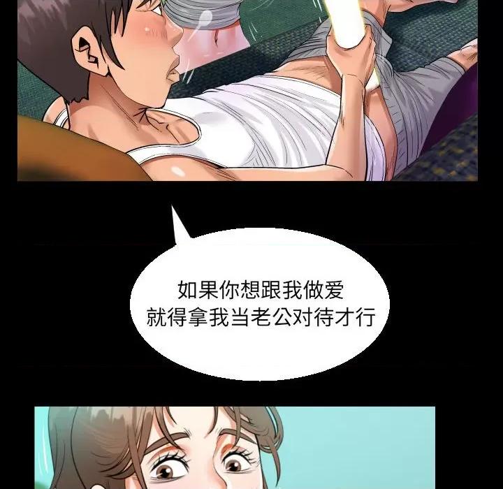 意想不到的关系 意想不到的关系-第 65 话 第68页