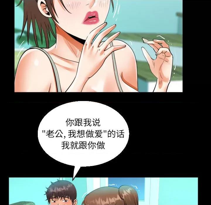 意想不到的关系 意想不到的关系-第 65 话 第69页