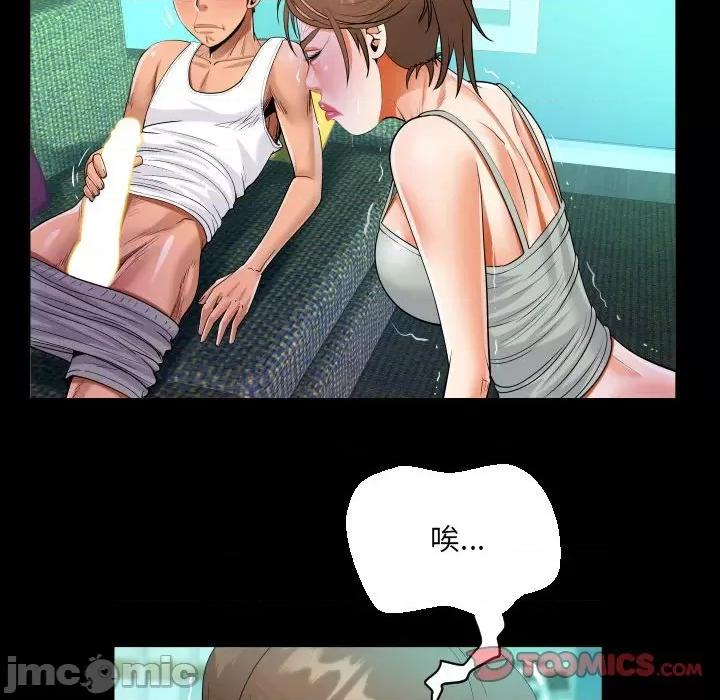 意想不到的关系 意想不到的关系-第 65 话 第70页