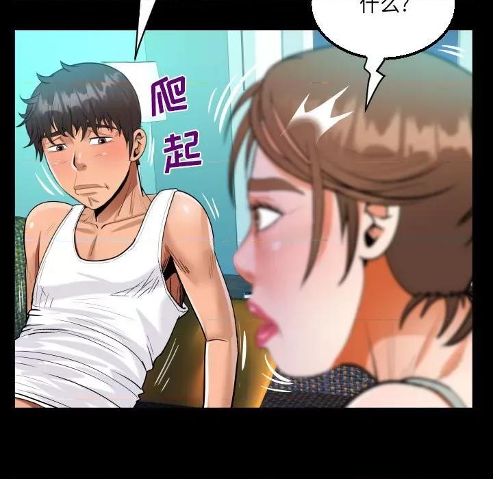 意想不到的关系 意想不到的关系-第 65 话 第73页