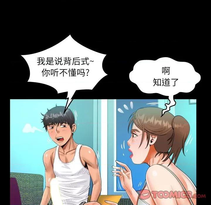 意想不到的关系 意想不到的关系-第 65 话 第74页