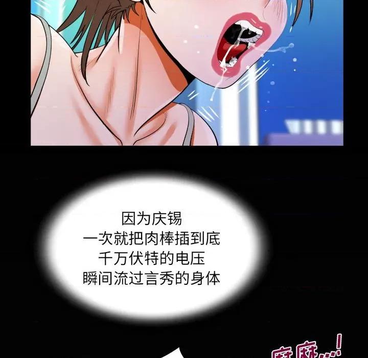 意想不到的关系 意想不到的关系-第 65 话 第84页
