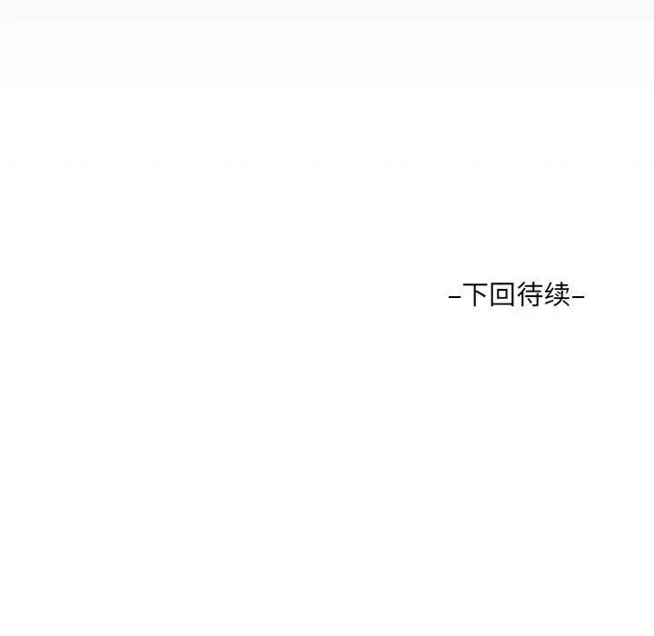 意想不到的关系 意想不到的关系-第 65 话 第91页