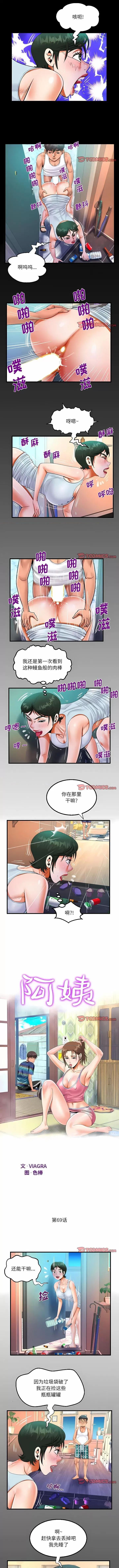意想不到的关系 意想不到的关系-第 69 话 意想不到的关系 第1页