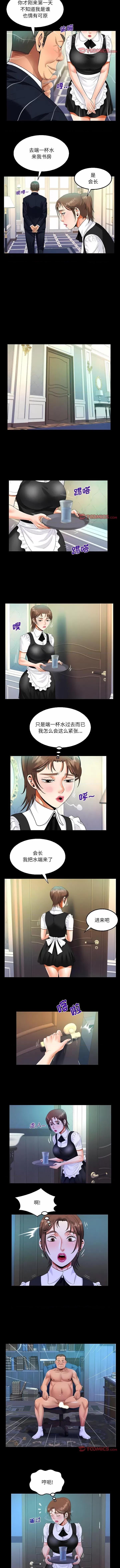 意想不到的关系 意想不到的关系-第 71 话 意想不到的关系 第4页