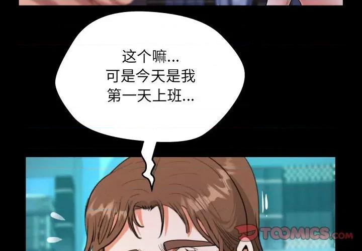 意想不到的关系 意想不到的关系-第 73 话 第4页