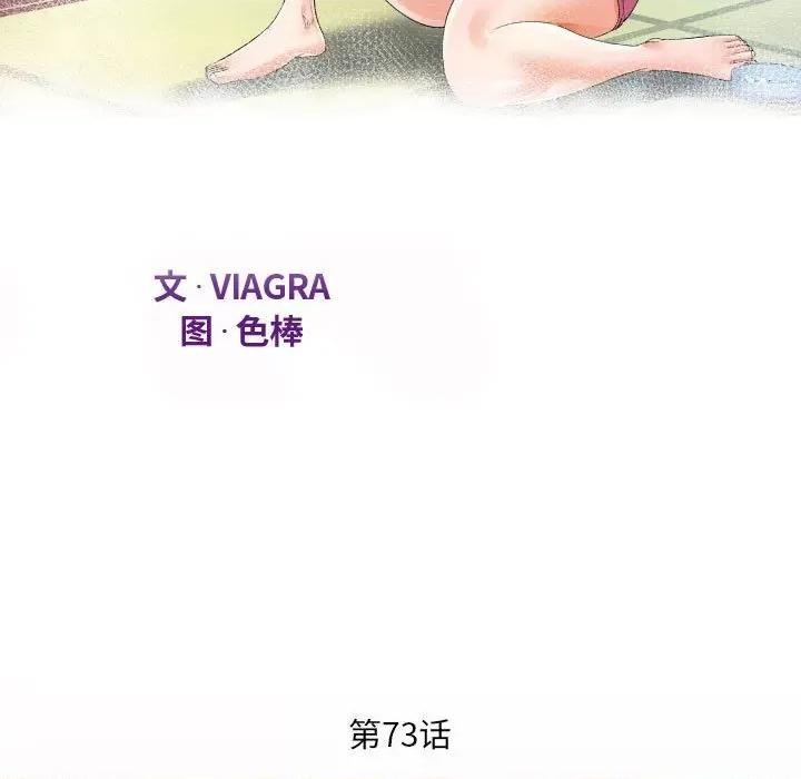 意想不到的关系 意想不到的关系-第 73 话 第11页