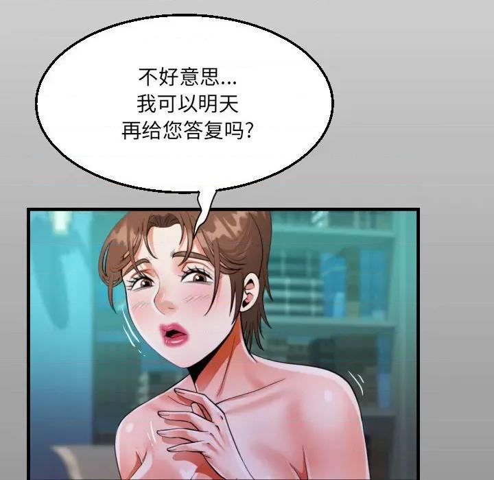 意想不到的关系 意想不到的关系-第 73 话 第13页