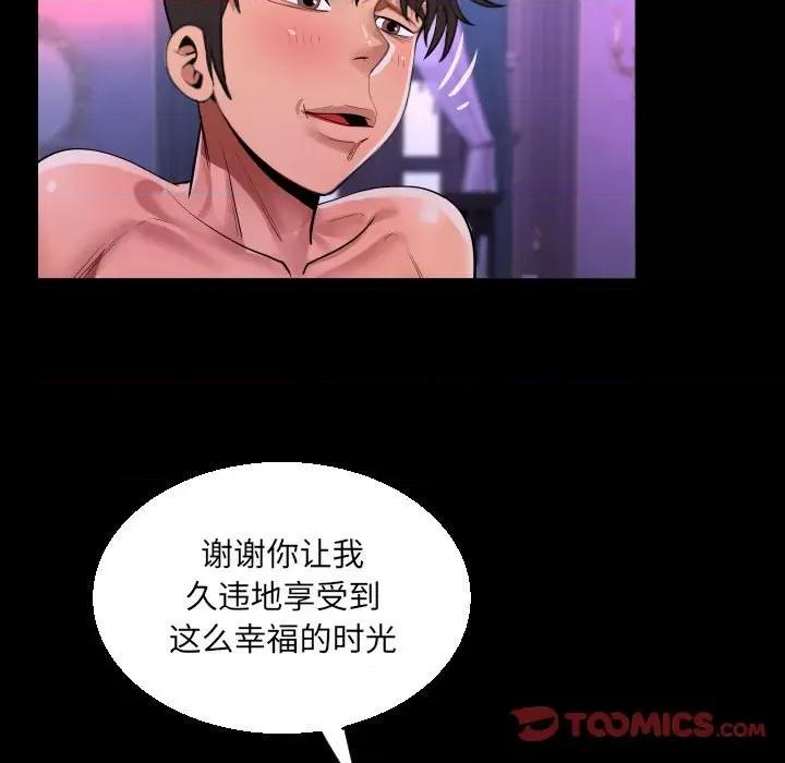 意想不到的关系 意想不到的关系-第 73 话 第28页