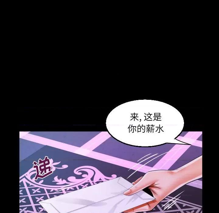 意想不到的关系 意想不到的关系-第 73 话 第31页