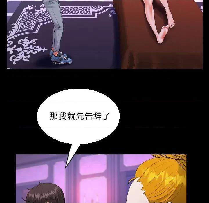 意想不到的关系 意想不到的关系-第 73 话 第33页