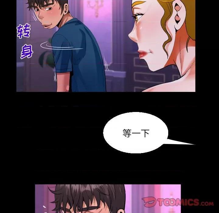 意想不到的关系 意想不到的关系-第 73 话 第34页