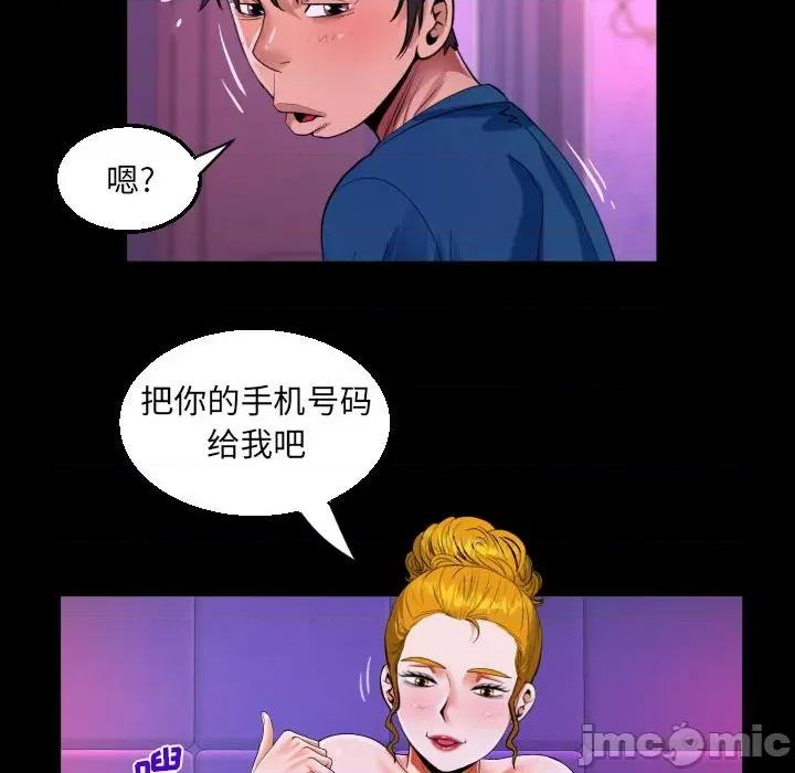 意想不到的关系 意想不到的关系-第 73 话 第35页