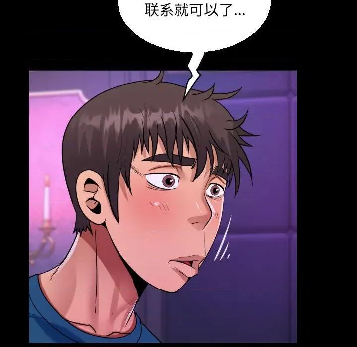 意想不到的关系 意想不到的关系-第 73 话 第39页