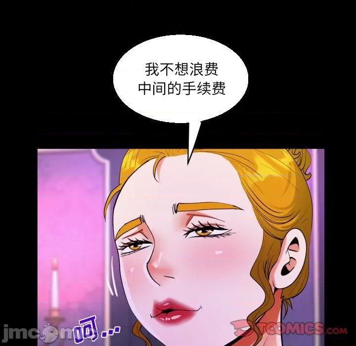 意想不到的关系 意想不到的关系-第 73 话 第40页