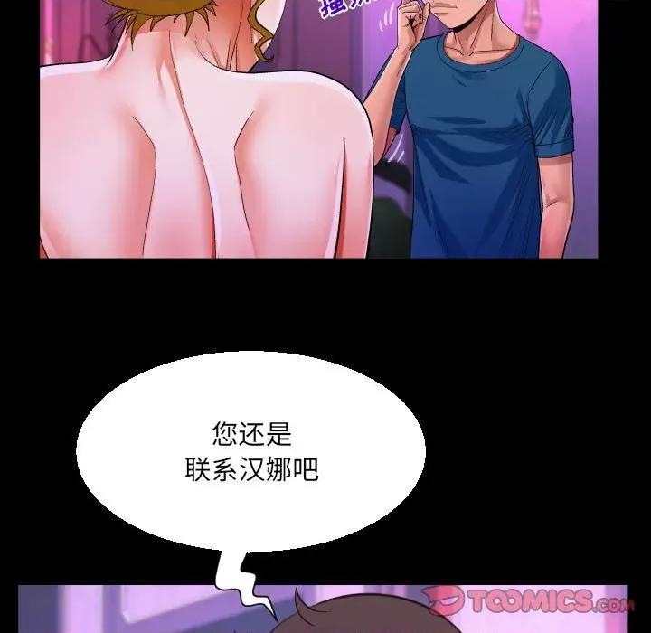 意想不到的关系 意想不到的关系-第 73 话 第42页