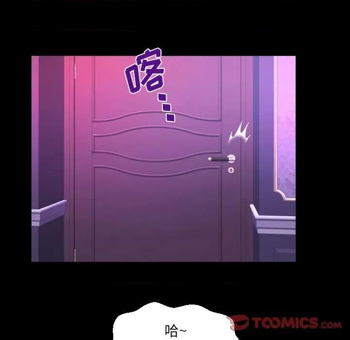 意想不到的关系 意想不到的关系-第 73 话 第44页