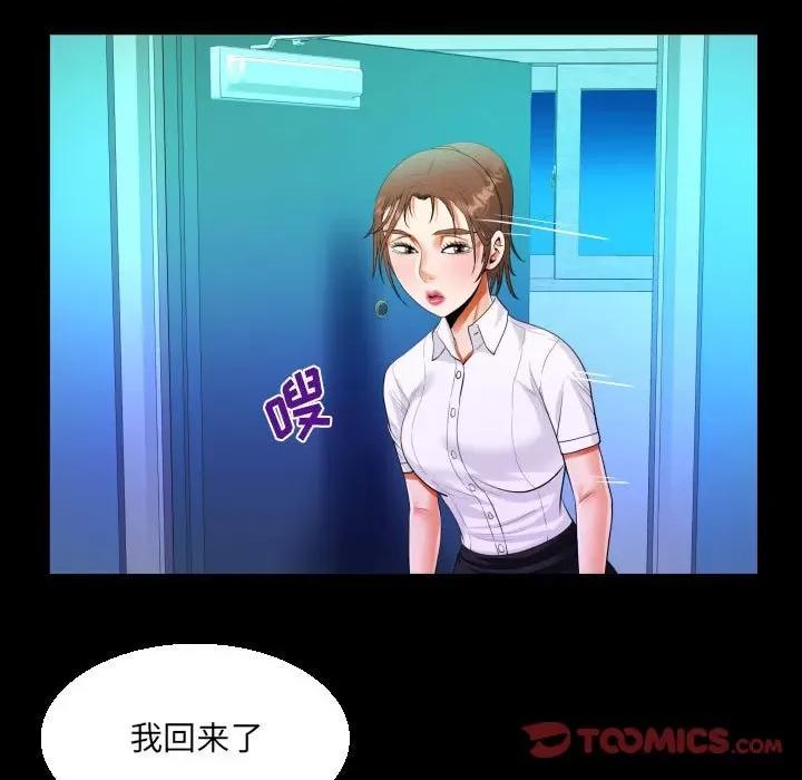 意想不到的关系 意想不到的关系-第 73 话 第52页