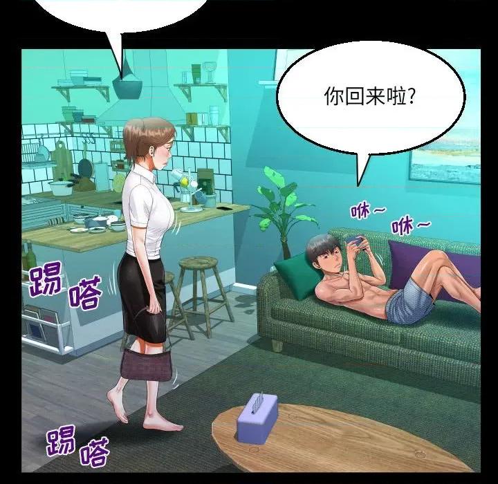 意想不到的关系 意想不到的关系-第 73 话 第53页