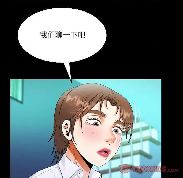 意想不到的关系 意想不到的关系-第 73 话 第54页