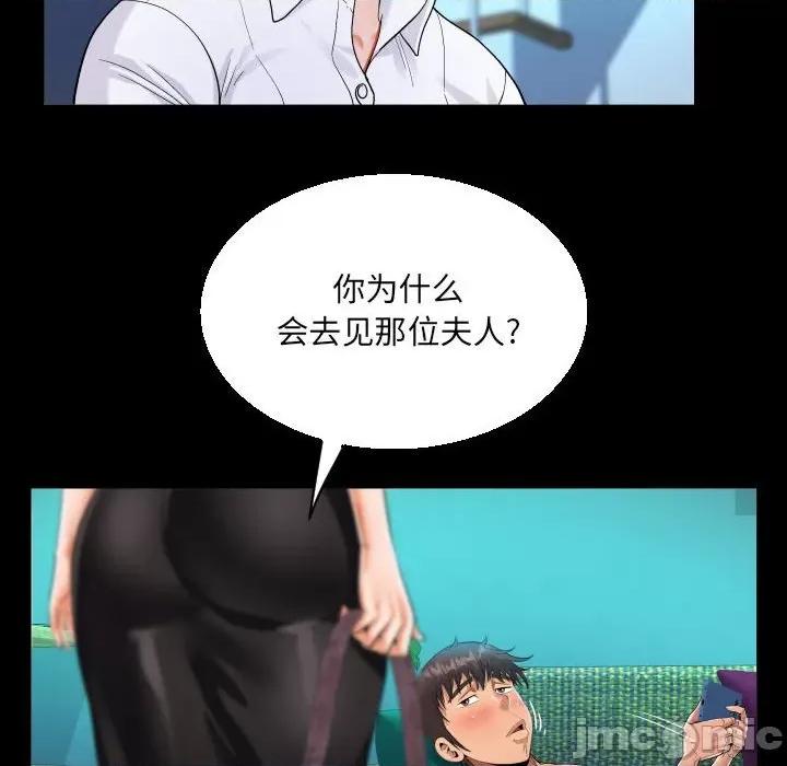 意想不到的关系 意想不到的关系-第 73 话 第55页