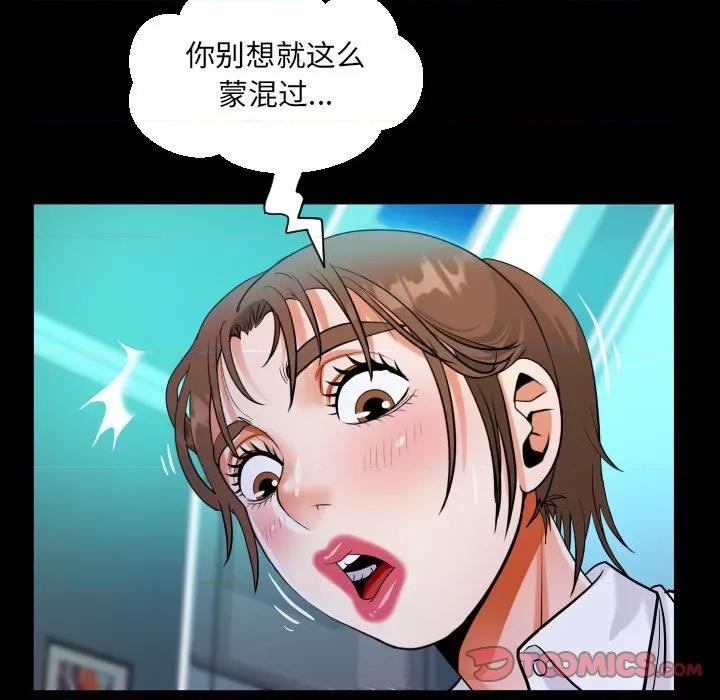意想不到的关系 意想不到的关系-第 73 话 第62页