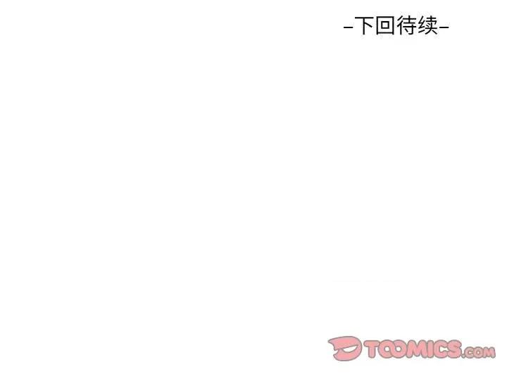 意想不到的关系 意想不到的关系-第 73 话 第88页