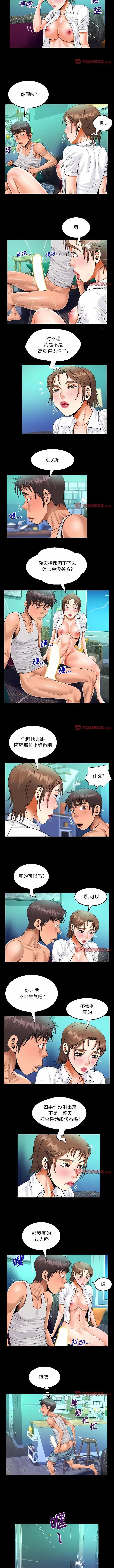 意想不到的关系 意想不到的关系-第 74 话 意想不到的关系 第3页