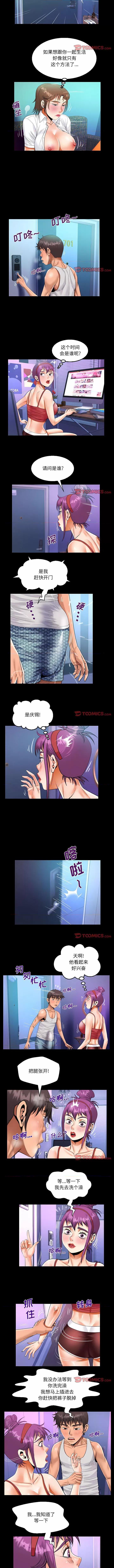 意想不到的关系 意想不到的关系-第 74 话 意想不到的关系 第4页