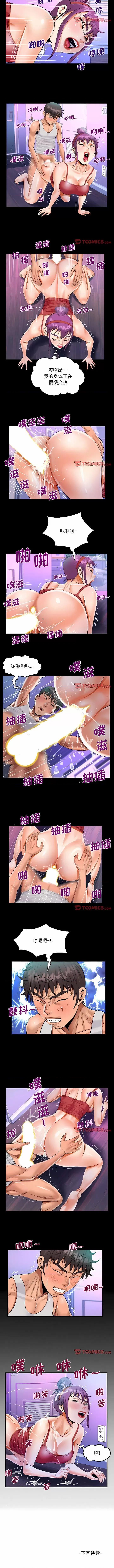 意想不到的关系 意想不到的关系-第 74 话 意想不到的关系 第6页