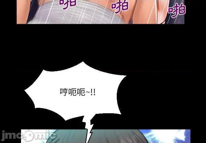 意想不到的关系 意外的露水之缘-第 75 话 第4页