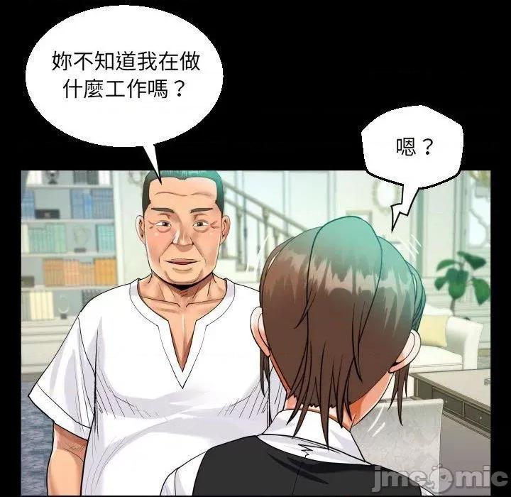 意想不到的关系 意外的露水之缘-第 75 话 第55页