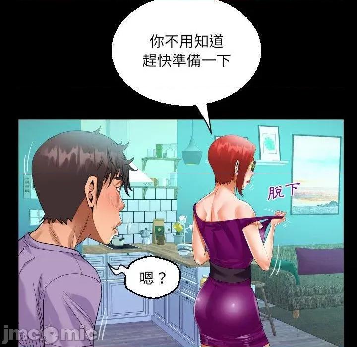 意想不到的关系 意外的露水之缘-第 75 话 第79页