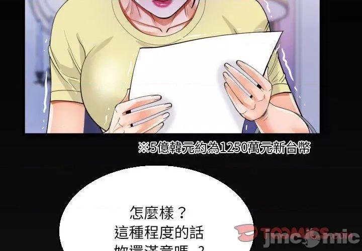 意想不到的关系 意外的露水之缘-第 77 话 第2页