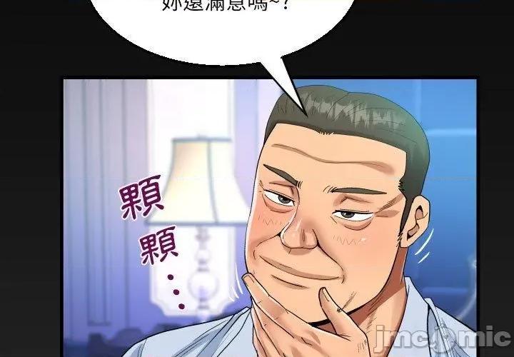 意想不到的关系 意外的露水之缘-第 77 话 第3页