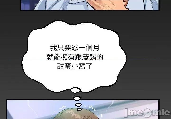 意想不到的关系 意外的露水之缘-第 77 话 第4页