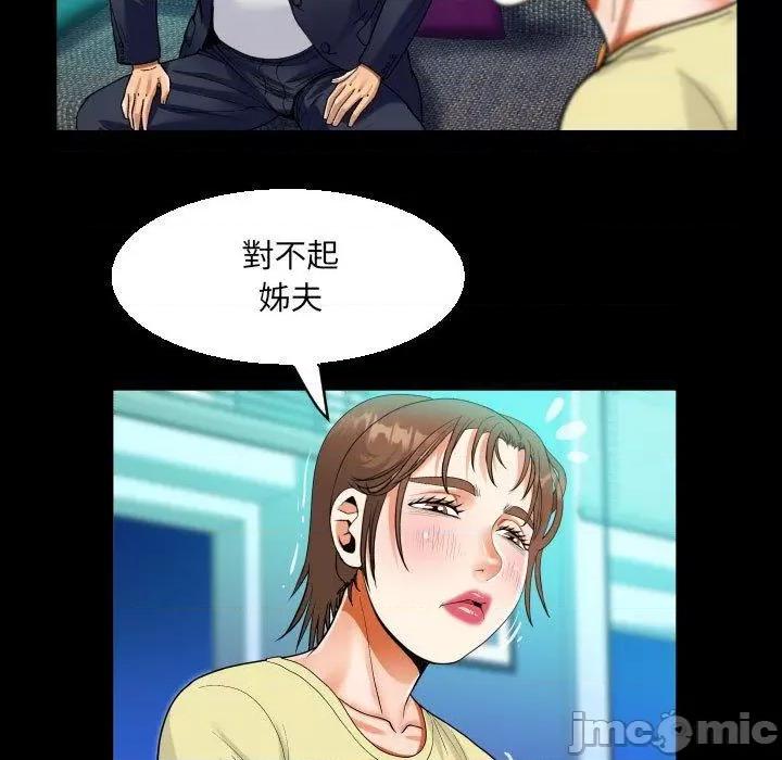 意想不到的关系 意外的露水之缘-第 77 话 第32页