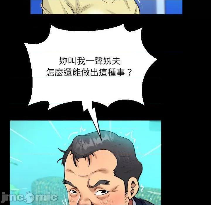 意想不到的关系 意外的露水之缘-第 77 话 第33页