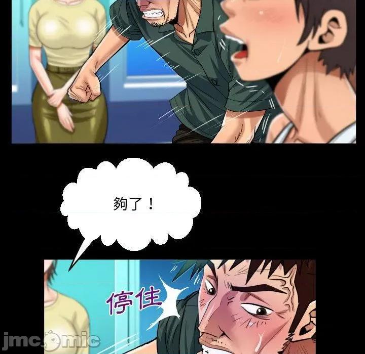 意想不到的关系 意外的露水之缘-第 77 话 第43页