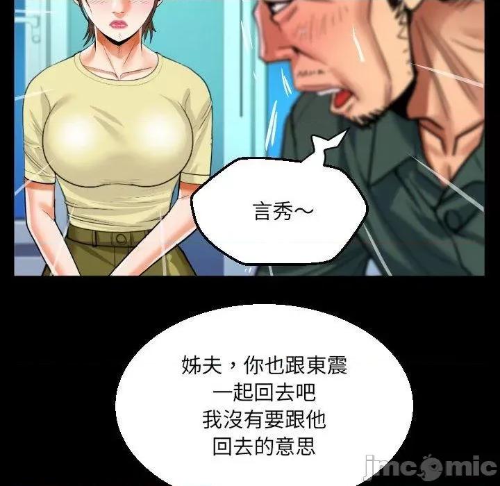 意想不到的关系 意外的露水之缘-第 77 话 第45页