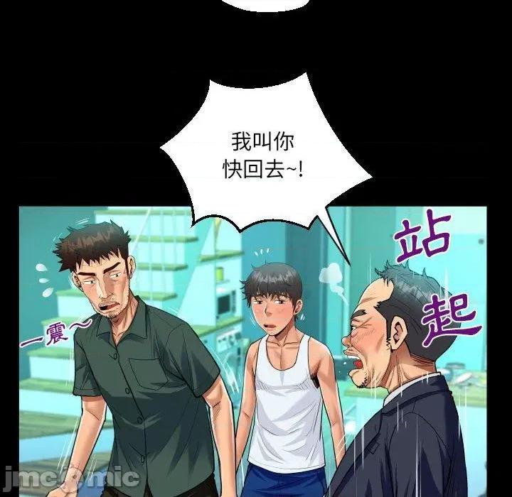 意想不到的关系 意外的露水之缘-第 77 话 第49页