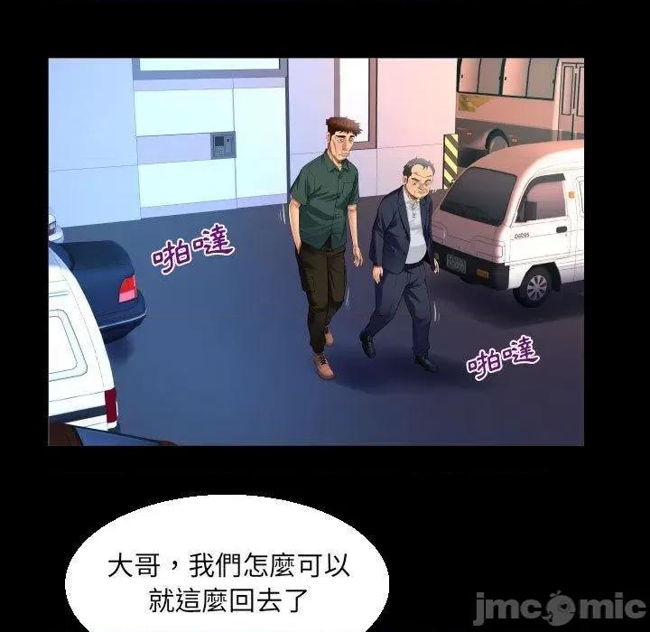 意想不到的关系 意外的露水之缘-第 77 话 第52页