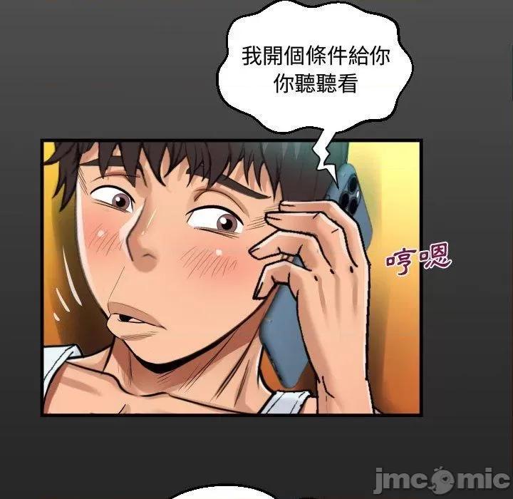 意想不到的关系 意外的露水之缘-第 78 话 第16页