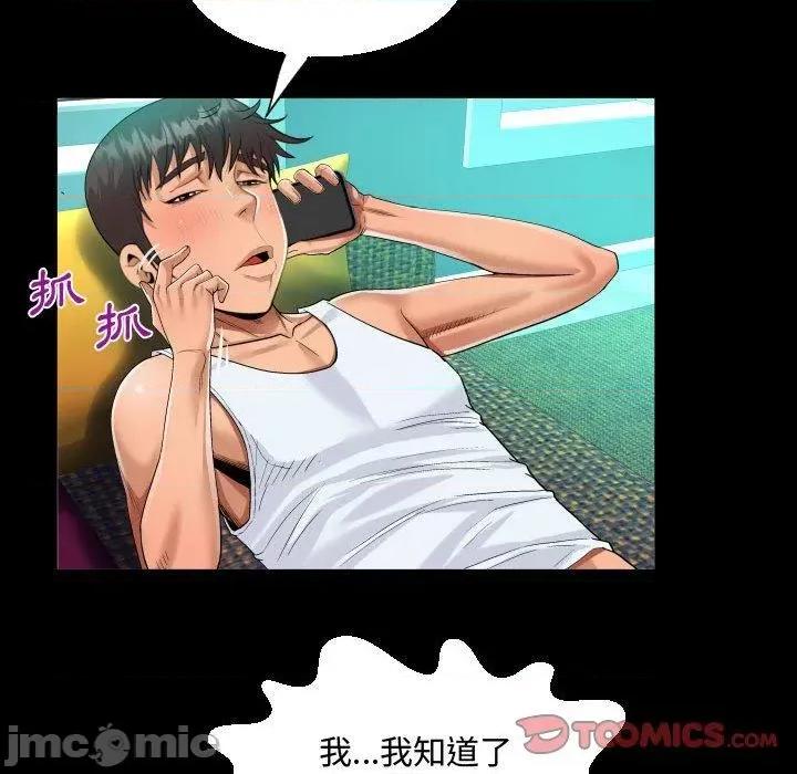 意想不到的关系 意外的露水之缘-第 78 话 第26页