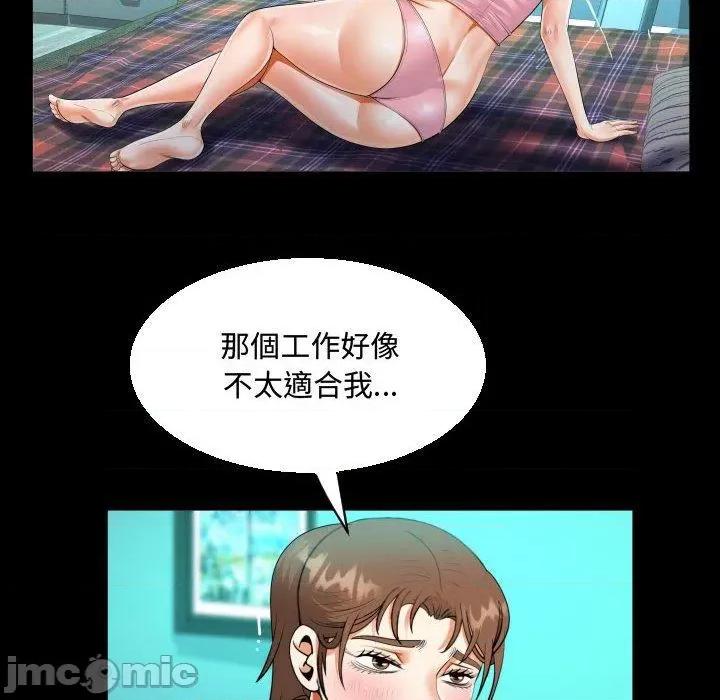 意想不到的关系 意外的露水之缘-第 78 话 第33页
