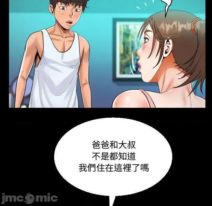 意想不到的关系 意外的露水之缘-第 78 话 第35页