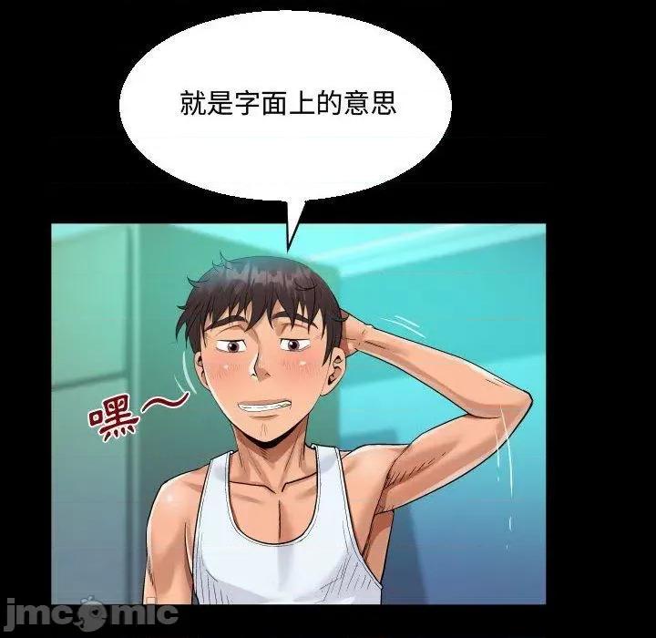 意想不到的关系 意外的露水之缘-第 78 话 第39页